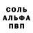 Альфа ПВП Соль Dmitriy Selling