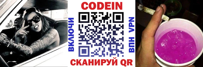 Codein напиток Lean (лин)  Моздок 