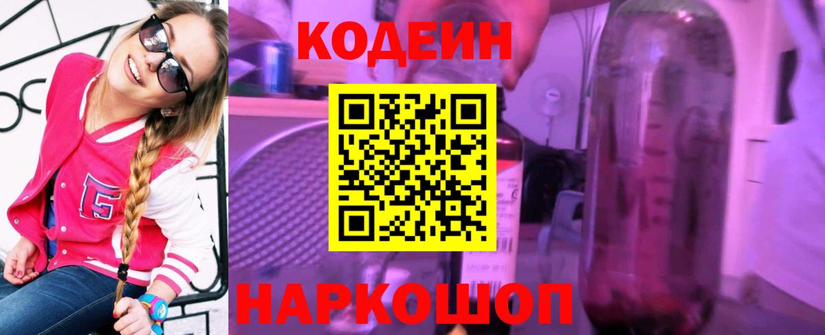 Моздок  Кодеиновый сироп Lean напиток Lean (лин)  Вход с VPN 