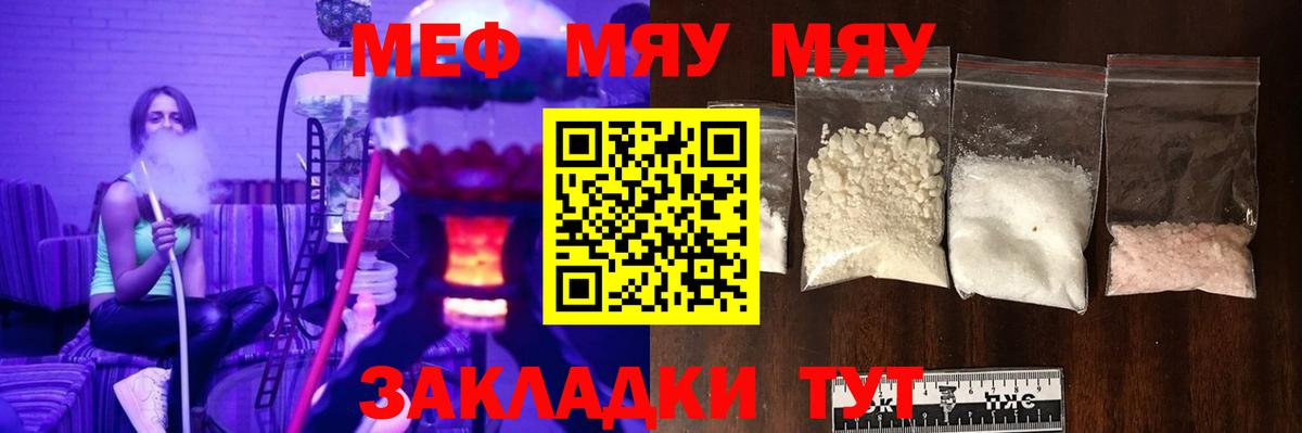Меф  Вход с VPN  Моздок  МЯУ-МЯУ мука  МЯУ-МЯУ мука 