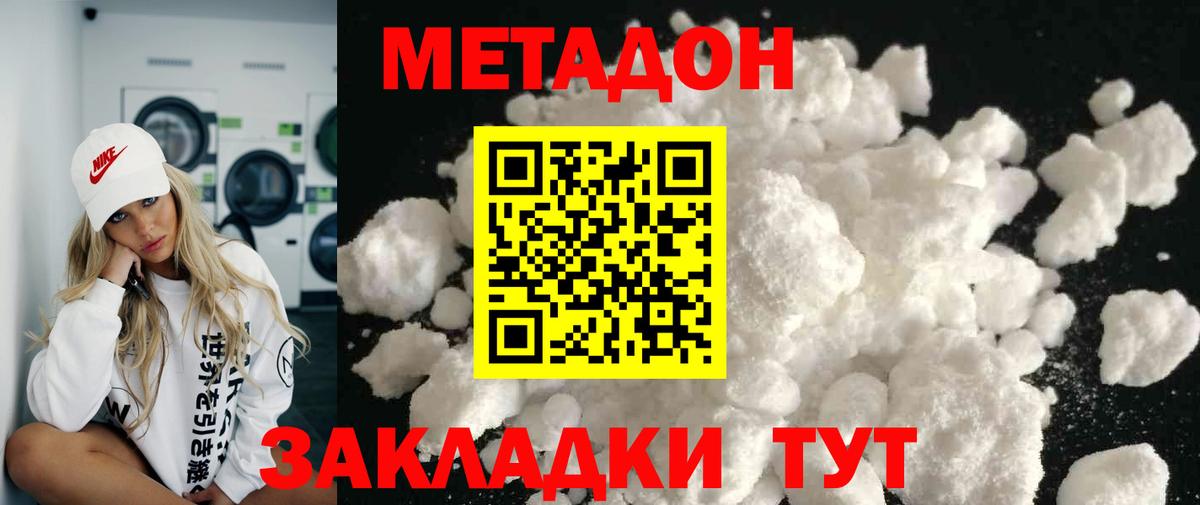 Метадон methadone  Метадон кристалл  Вход с VPN  Моздок 